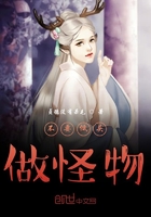 不要低头做怪物在线阅读