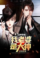 戰神榮耀：我老婆是大神在線閱讀