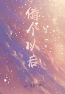 借個以后