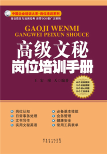 高級文秘崗位培訓手冊