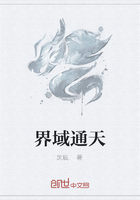 界域通天在线阅读