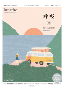 呼吸01:每個(gè)人都需要自我肯定