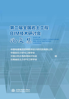 第二届全国岩土工程BIM技术研讨会论文集