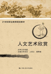 人文藝術(shù)欣賞