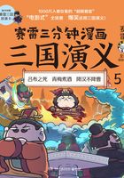 赛雷三分钟漫画三国演义5在线阅读