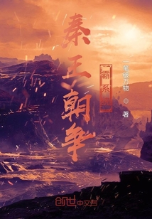 大秦！穿越玄幻世界