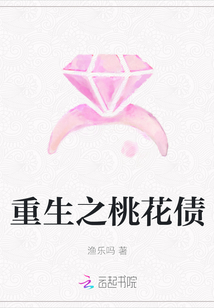 重生之桃花債