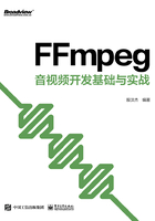 FFmpeg音视频开发基础与实战