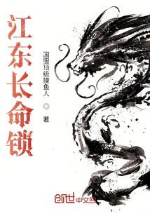 鎖江東