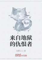 来自地狱的仇恨者在线阅读