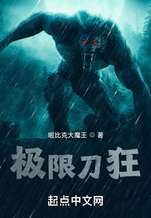 極限刀狂