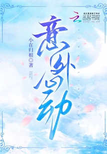 意外心動
