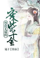 尊貴無雙的廢柴千金在線閱讀
