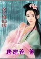 女子修仙傳在線閱讀