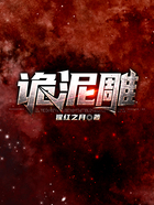 詭泥雕在線閱讀