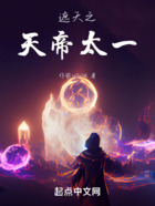 遮天之天帝太一