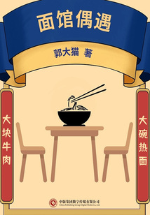 面館偶遇