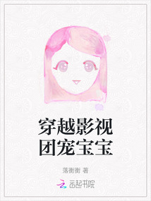 穿越影視團寵寶寶