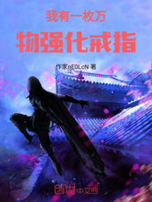 我有一枚萬物強化戒指