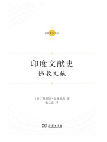 印度文獻史：佛教文獻
