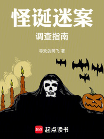 怪誕迷案調(diào)查指南