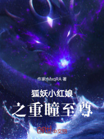 狐妖小紅娘之重瞳至尊