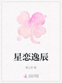 星戀逸辰