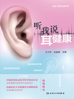 听我说耳健康最新章节全文无弹窗在线阅读-QQ阅读幻言女生网