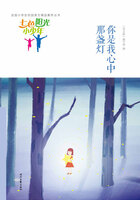 “七色阳光小少年”全国小学生校园美文精品集萃丛书:你是我心中那盏灯在线阅读