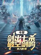 斗罗:剑出七杀,破空剑鸣在线阅读