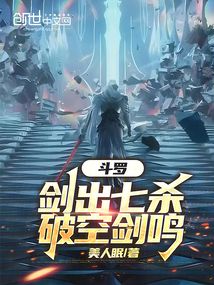 斗羅：劍出七殺，破空劍鳴