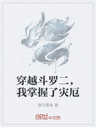 穿越斗罗二,我掌握了灾厄在线阅读