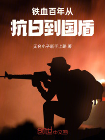 鐵血從無名小子開始