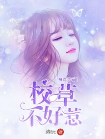啞巴學霸：校草不好惹