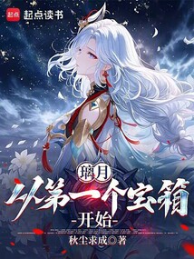 璃月:從第一個寶箱開始