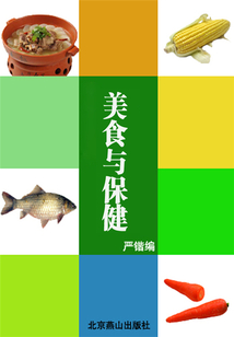 家常菜譜（美食與保健）