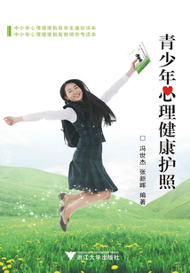 青少年心理健康護(hù)照