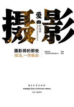 摄影师的那些技法，一学就会 封面