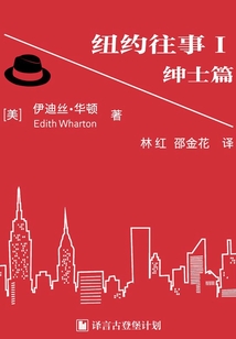 紐約往事:紳士篇
