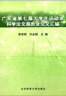 科學論文報告會論文匯編