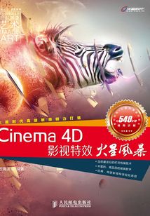 Cinema 4D影視特效火星風暴