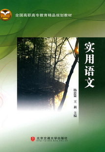 實用語文