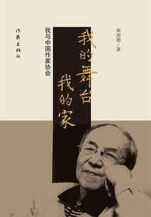 我的舞臺我的家