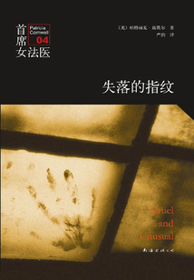 首席女法醫04：失落的指紋