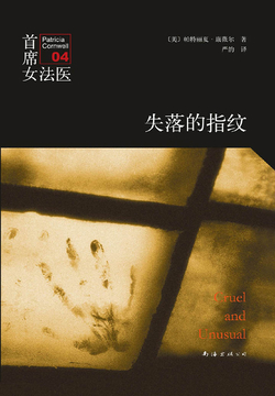 《首席女法医04：失落的指纹》封面