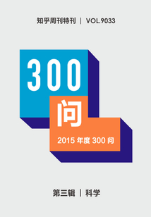2015年度300問：科學