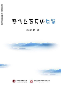 想飛上藍天的白菜