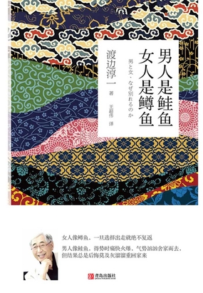 男人是鲑鱼 女人是鳟鱼在线阅读