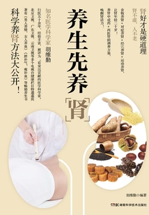 養(yǎng)生先養(yǎng)腎