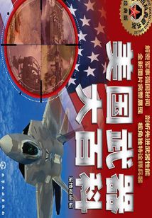 美國武器大百科